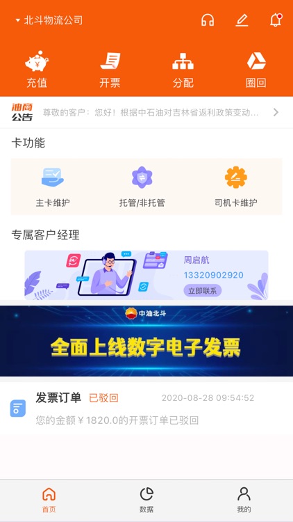 中油北斗 screenshot-6