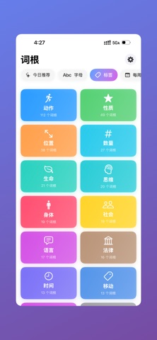 词根宝 screenshot