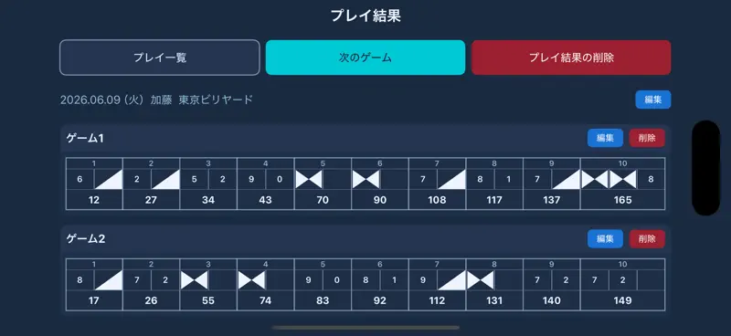 ボウラード スコア記録＆グラフ表示 screenshot 5 of 8