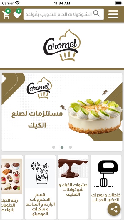 كراميل Caramel