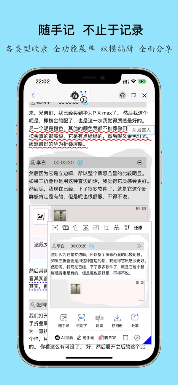 Screenshot #3 pour AI百思笔记-同声译全能翻译，网页剪藏扫描王，音频实时转文字