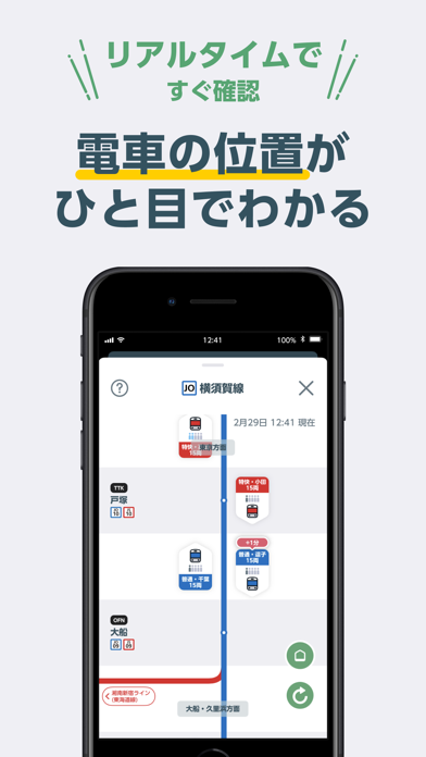 JR東日本アプリ 乗換案内・運行情報・列車走行位置 Screenshot
