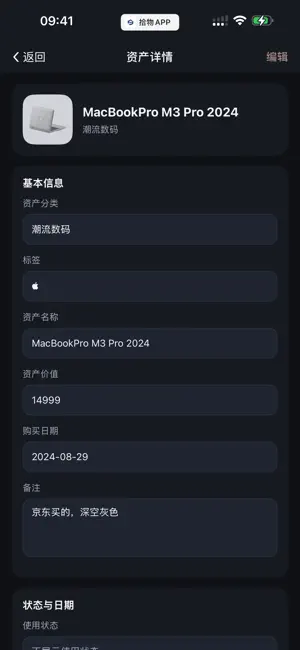拾物APP screenshot 4