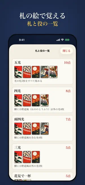 大人の花札こいこい｜大きな札の本格花札 screenshot 4