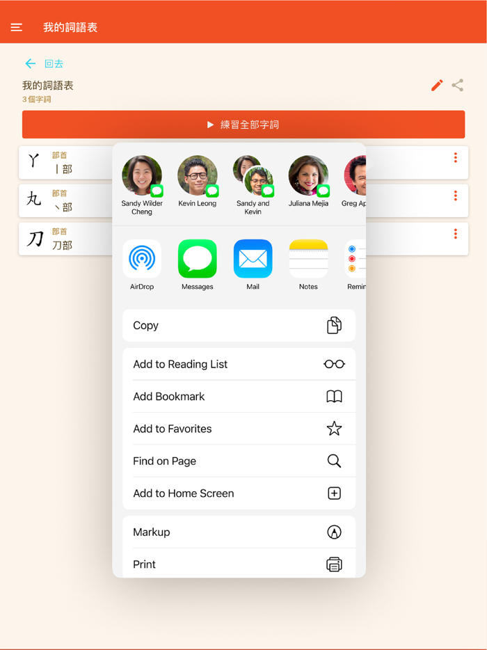 旅龜練字 Turtle Practice