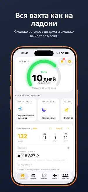 Вахтовка screenshot 1