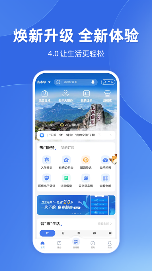 #1. 爱山东 (iOS) 由: Shandong Provincial Big Data Center