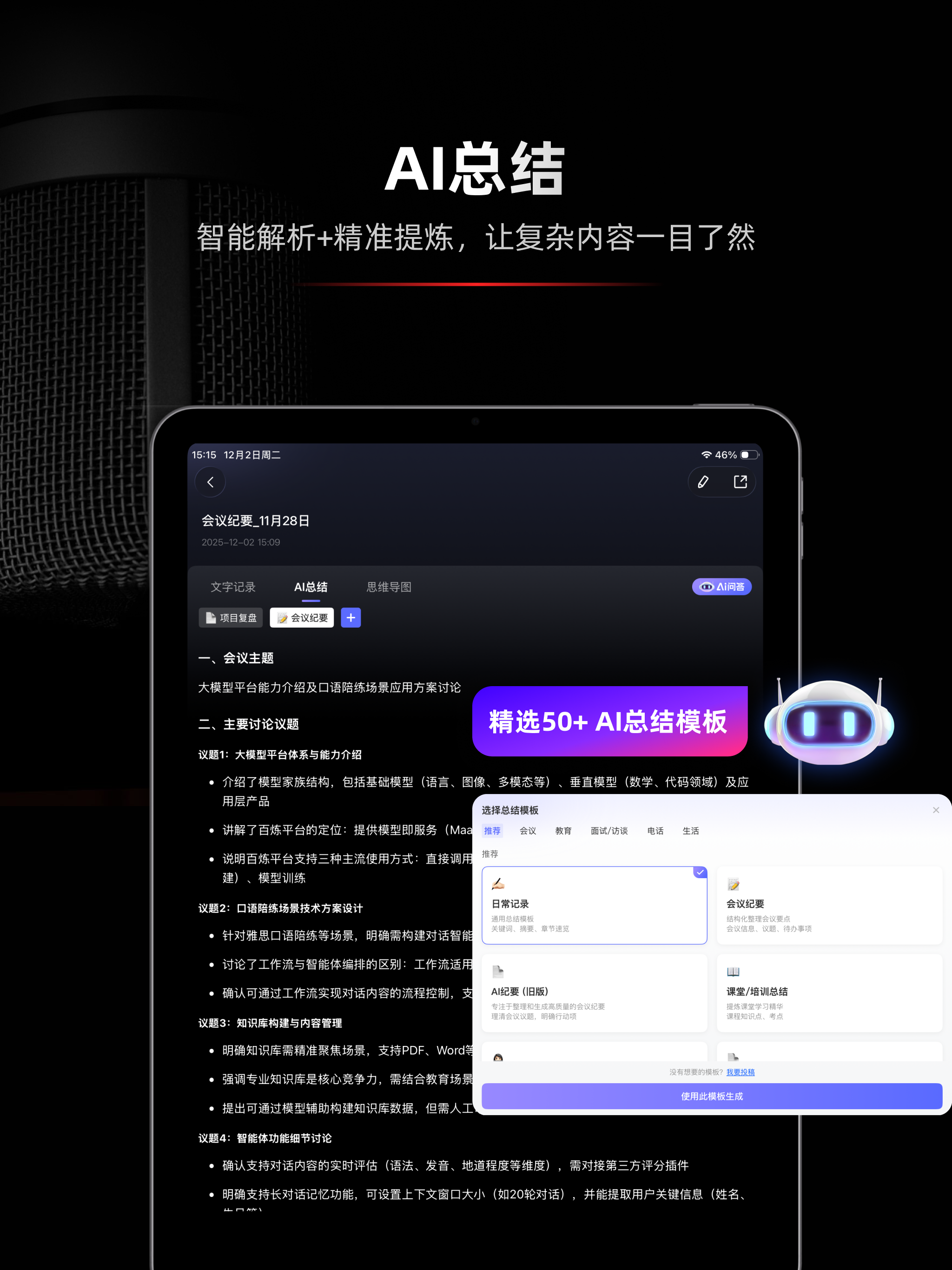 录音专家-专业录音转文字助手 screenshot 11