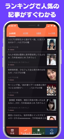 Idol Life - アイドルニュースまとめアプリ - screenshot