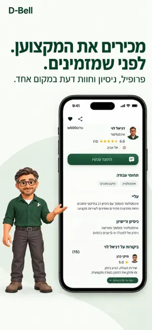 D-Bell screenshot 4