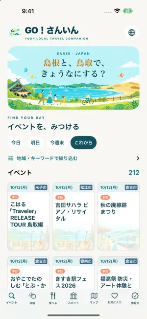 GO！さんいん screenshot 1