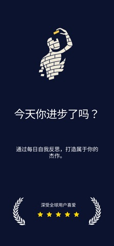 Better Today? – 每日成长 screenshot