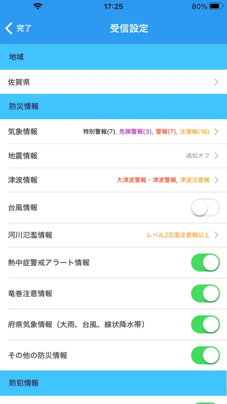 防災ネット あんあん screenshot 4 of 7