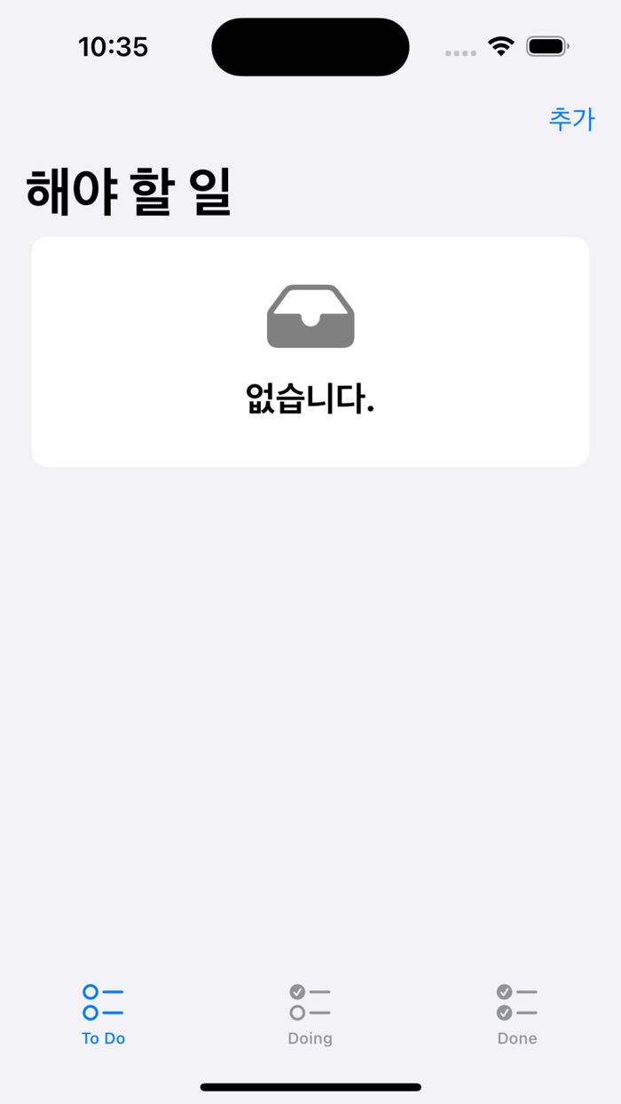 투두 해야할 일 앱