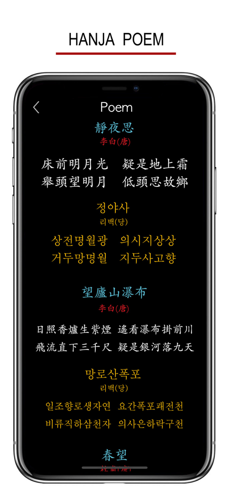 Korean Hanja Handwriting ! screenshot 8