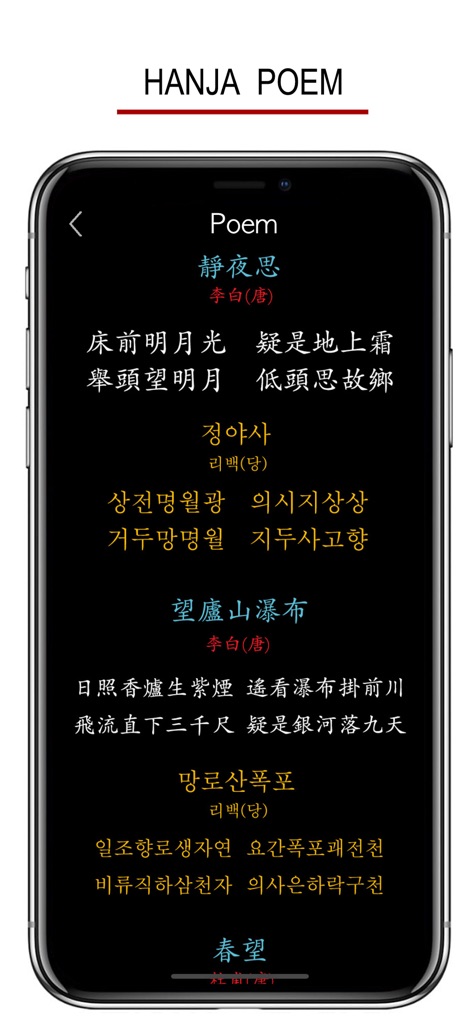 Korean Hanja Handwriting ! - Education App | MWM