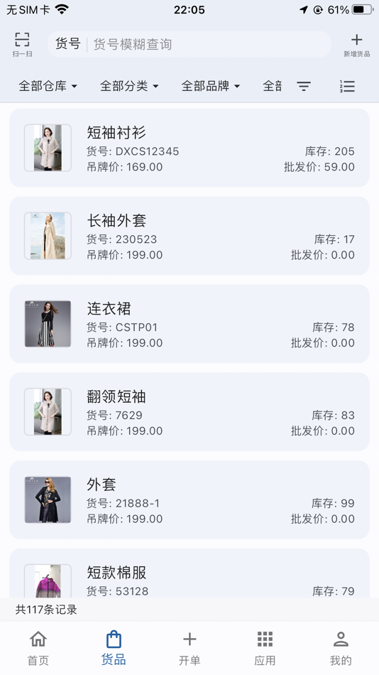 #3. 骄阳进销存 (iOS) 由: 明洋 王