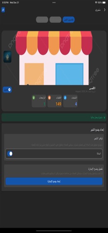 تجار إيزي سوق screenshot