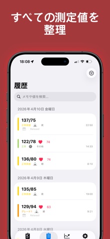 Cordiary のスクリーンショット