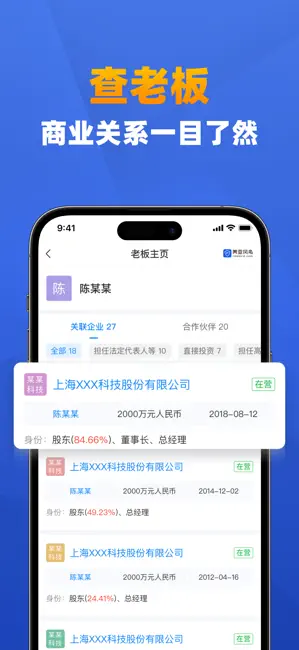 风鸟-全国企业工商征信商机商标专利舆情查询平台 iPhone screenshot 3