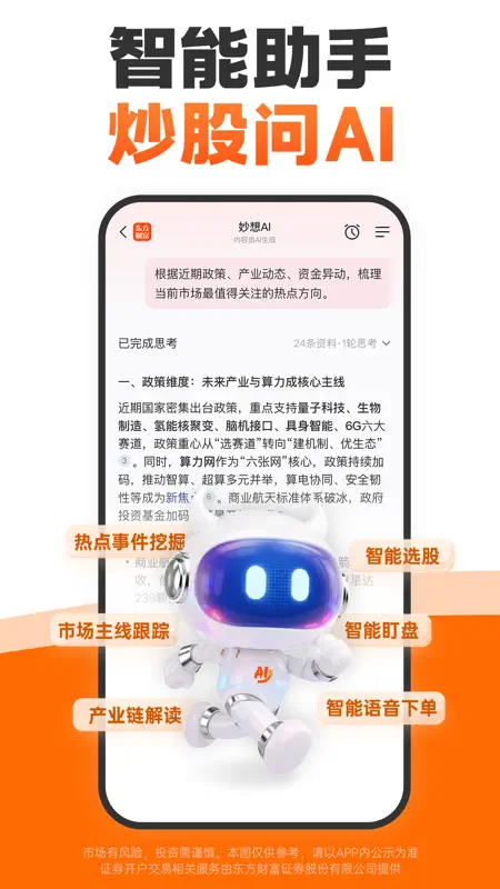 东方财富领先版-财经资讯&股票开户 screenshot 2 of 6