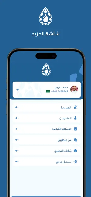 سقيا العين العزيزية للمندوب screenshot 1