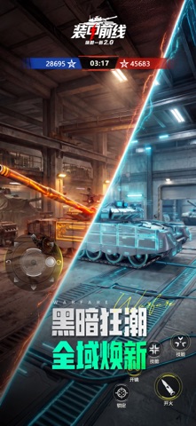 装甲前线 screenshot