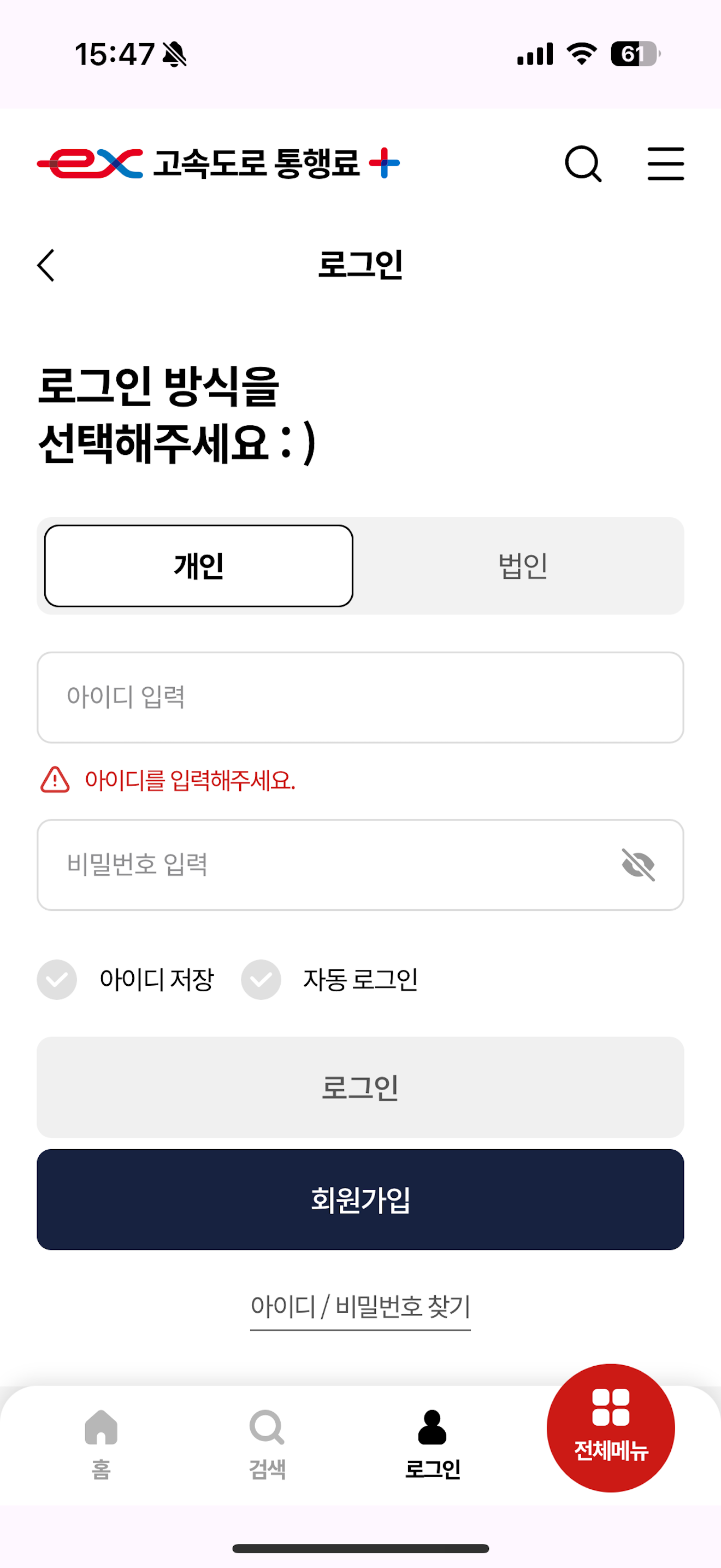 고속도로 통행료+