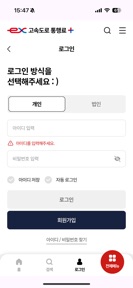 고속도로 통행료+ screenshot