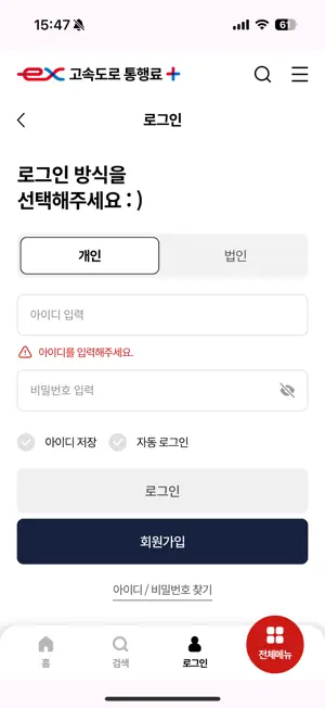 고속도로 통행료+ screenshot 3