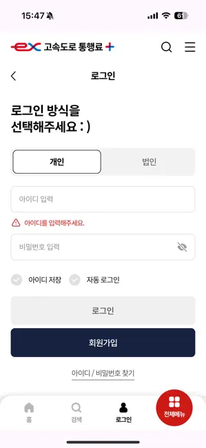 고속도로 통행료+ iPhone screenshot 3