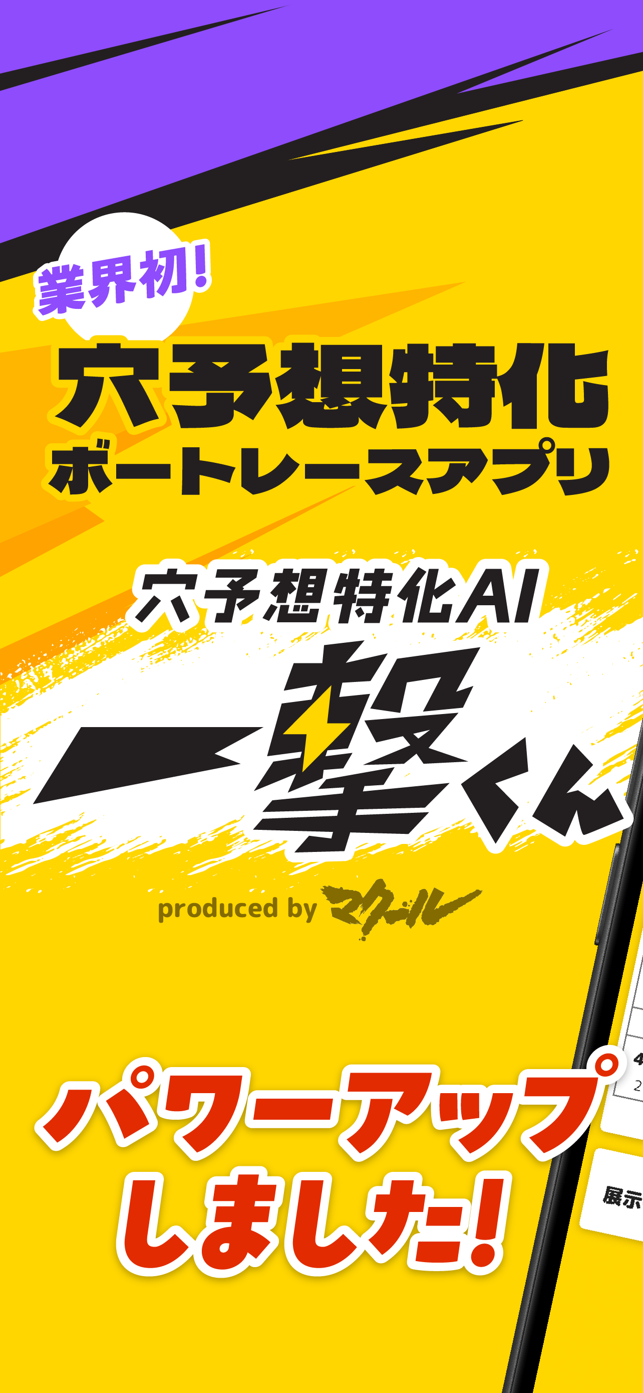 一撃くん - ボートレース穴予想特化AI