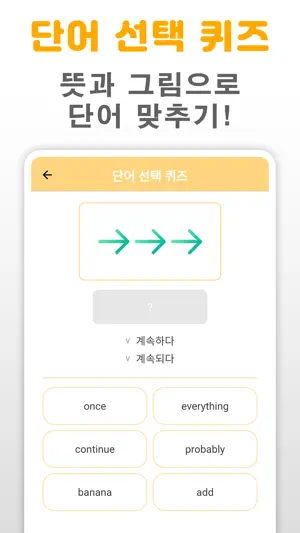 개꿀 영단어 - 뇌에 쏙쏙! 영어 단어 퀴즈 screenshot 2