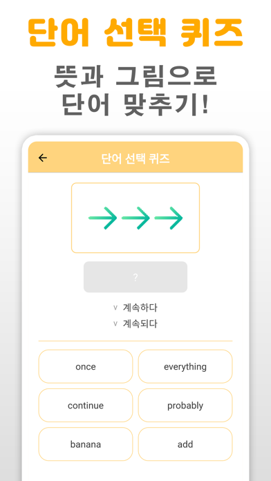 개꿀 영단어 - 뇌에 쏙쏙! 영어 단어 퀴즈 Screenshot