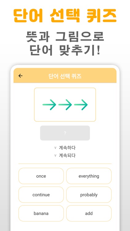 개꿀 영단어 - 뇌에 쏙쏙! 영어 단어 퀴즈