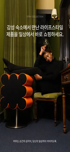 스테이컬렉션 screenshot 1