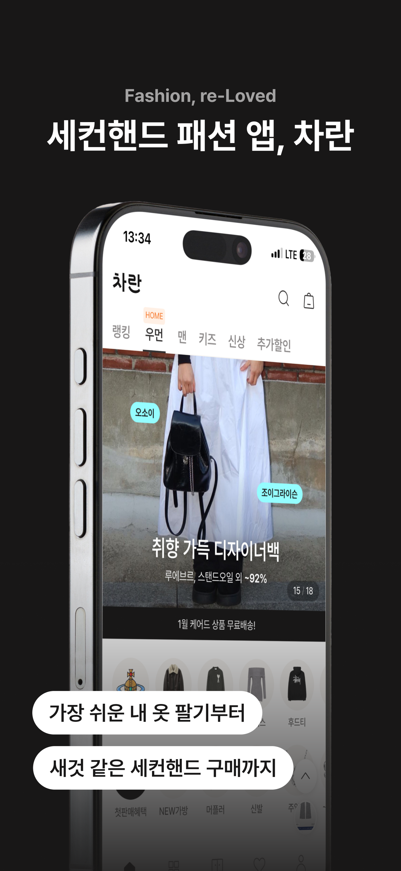 차란 - NO.1 세컨핸드 패션 앱
