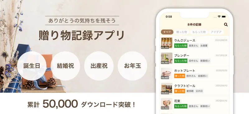 贈答記録帳ギフトレコーダー Gift Recorder screenshot 1 of 9
