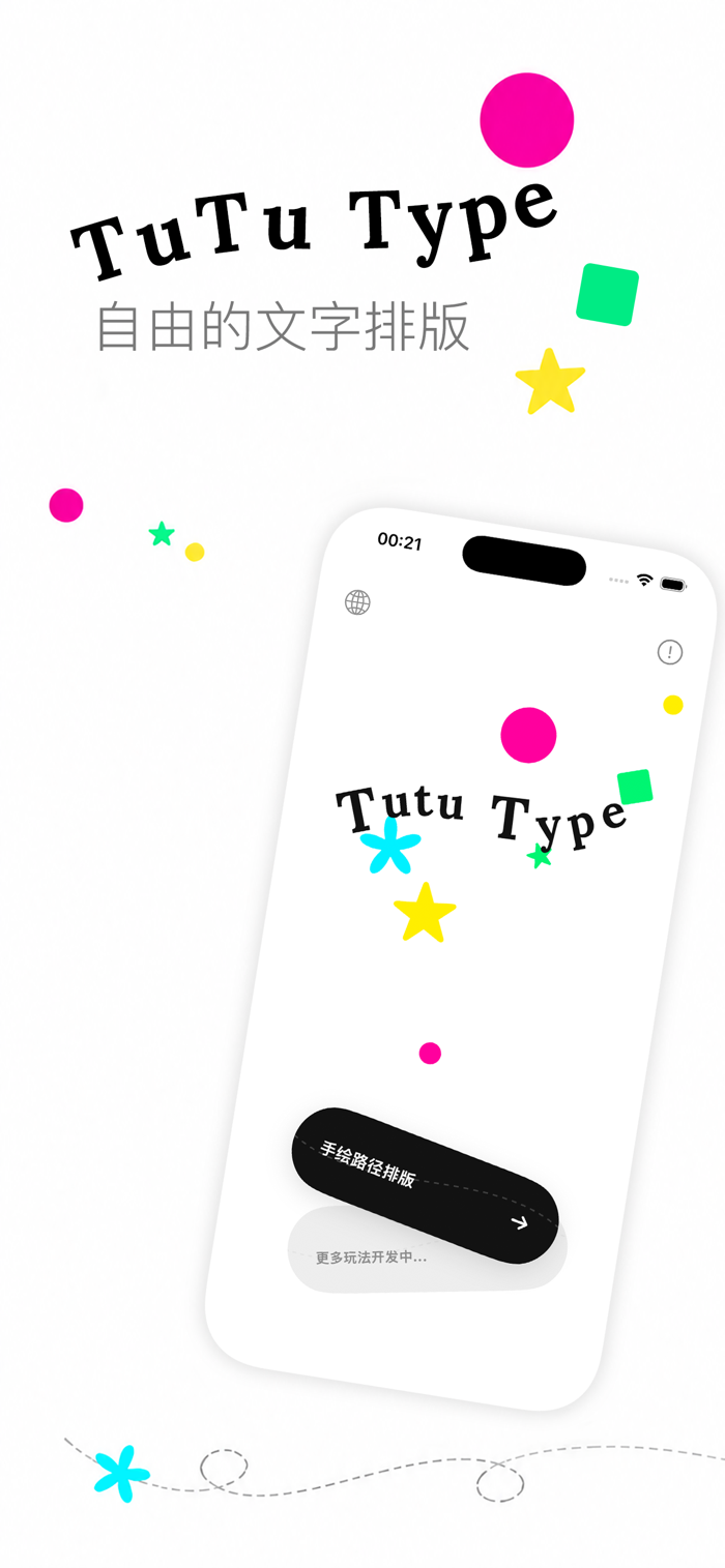 TutuType - 为图片添加创意文字