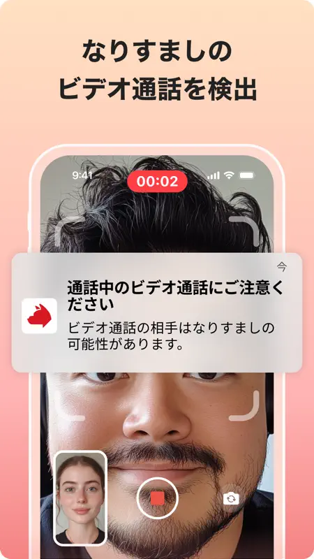 詐欺バスター：詐欺電話やネット詐欺を自動判定、ブロック screenshot 8 of 9