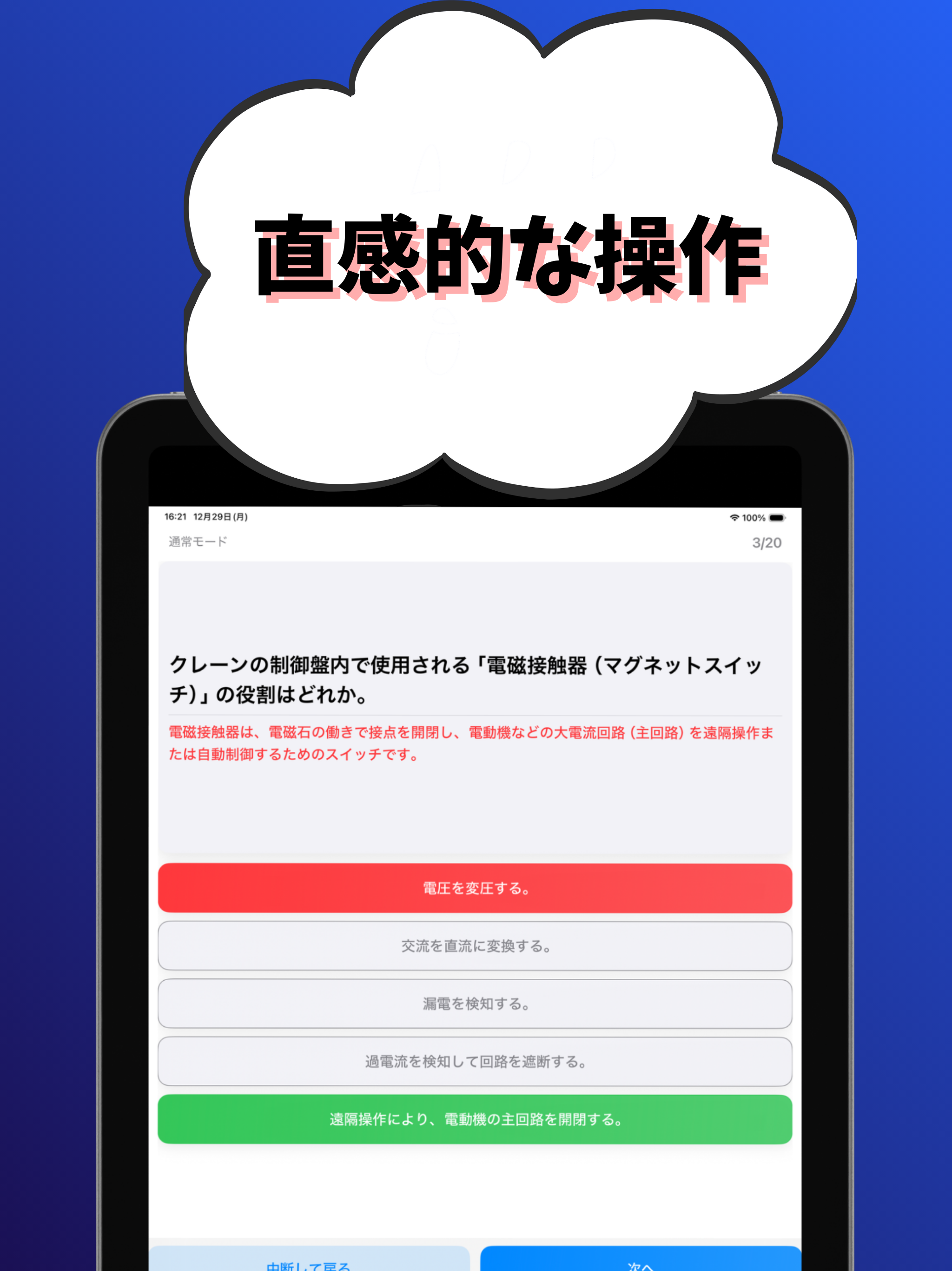 クレーン・デリック運転士-試験対策-国家資格