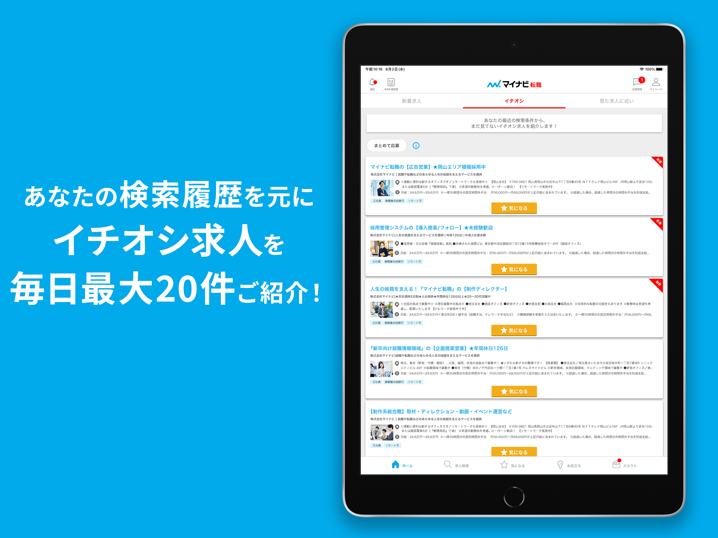 転職 求人 はマイナビ転職 転職サイトの転職アプリで仕事探し screenshot 9