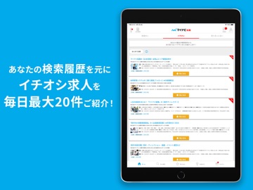 転職 求人 はマイナビ転職 転職サイトの転職アプリで仕事探し iPad screenshot 3