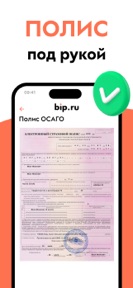 Помощник ОСАГО: сравни цены screenshot
