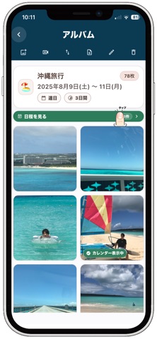 思い出暦 screenshot