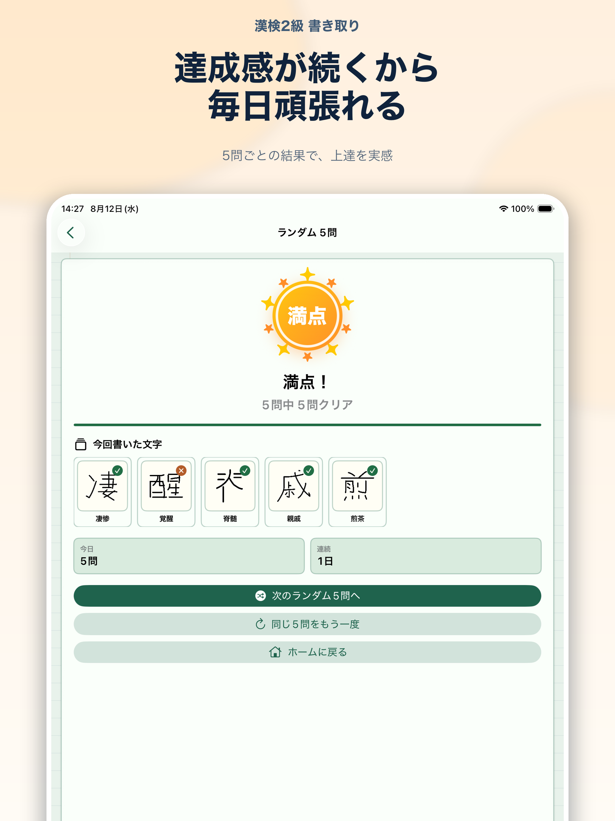 漢字書き取り screenshot 10