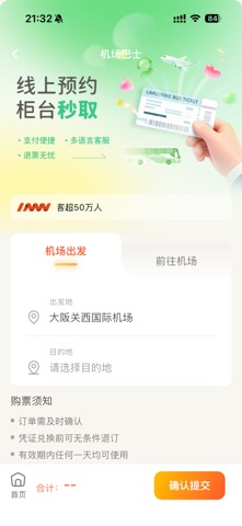 INNN空港送迎-日本自由行交通助手，关西拼\专\包车・接送 screenshot