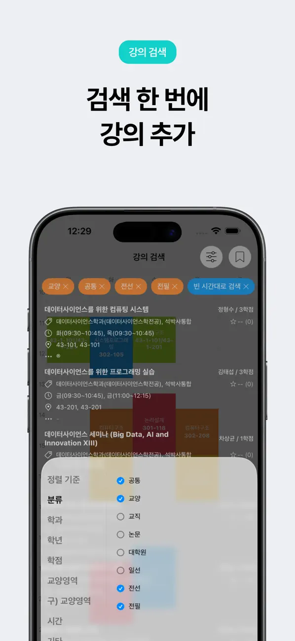 Screenshot #2 pour SNUTT : 서울대학교 시간표 앱