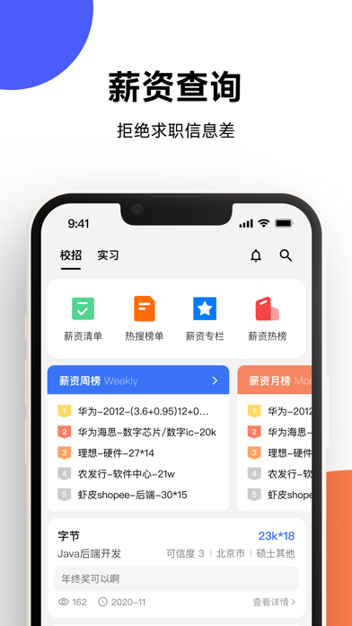 OfferShow-大学生实习校招找工作查薪资神器 Screenshot 1 - AppWisp.com OfferShow-大学生实习校招找工作查薪资神器 Screenshot 1 - AppWisp.com