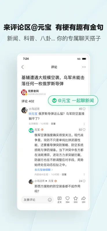 腾讯新闻 screenshot 5 of 10